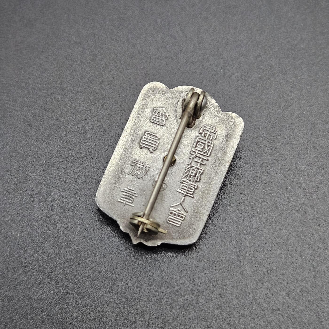 0元起拍勋章 第341期 咸鱼国勋章拍卖专场 3月25日（周三）下午6：00开始