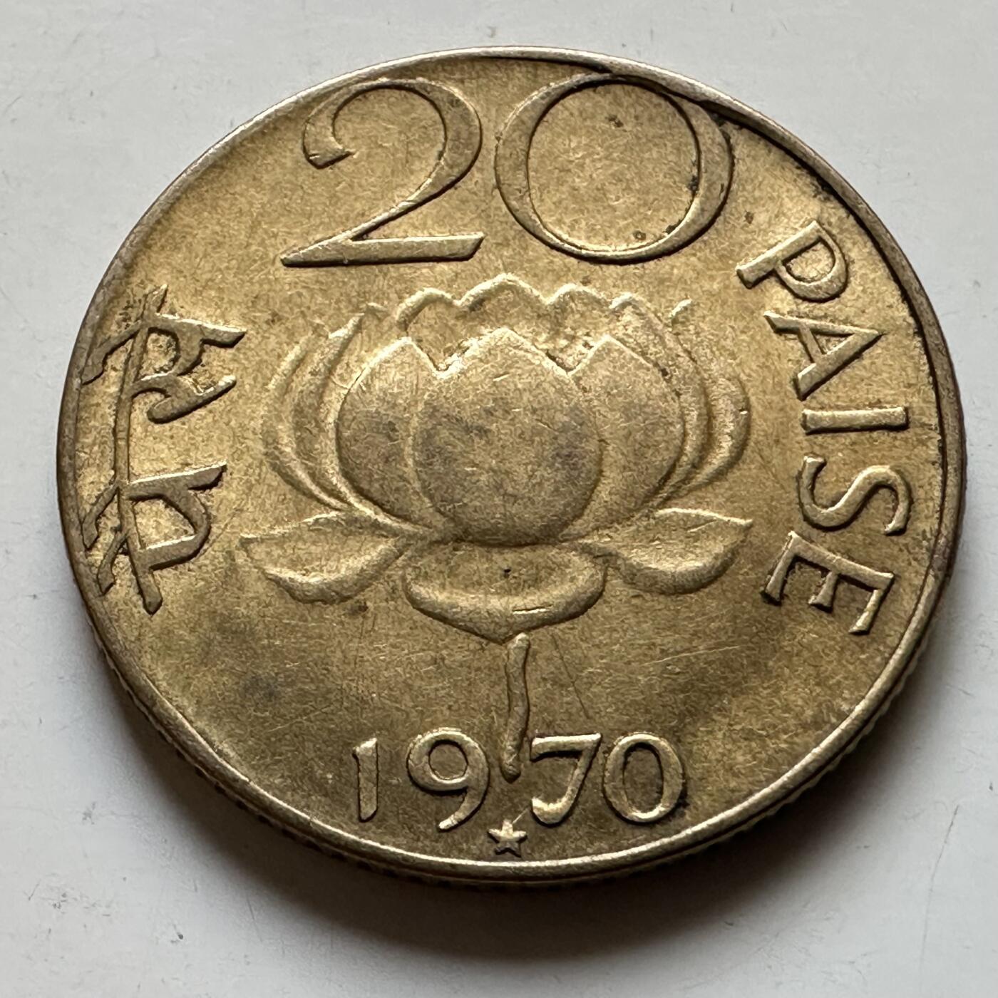 🌹外币初藏🌹🐯2026年第34场   每周二四六晚8️⃣点 接代拍 印度 1970 年莲花版 20 派沙黄铜币