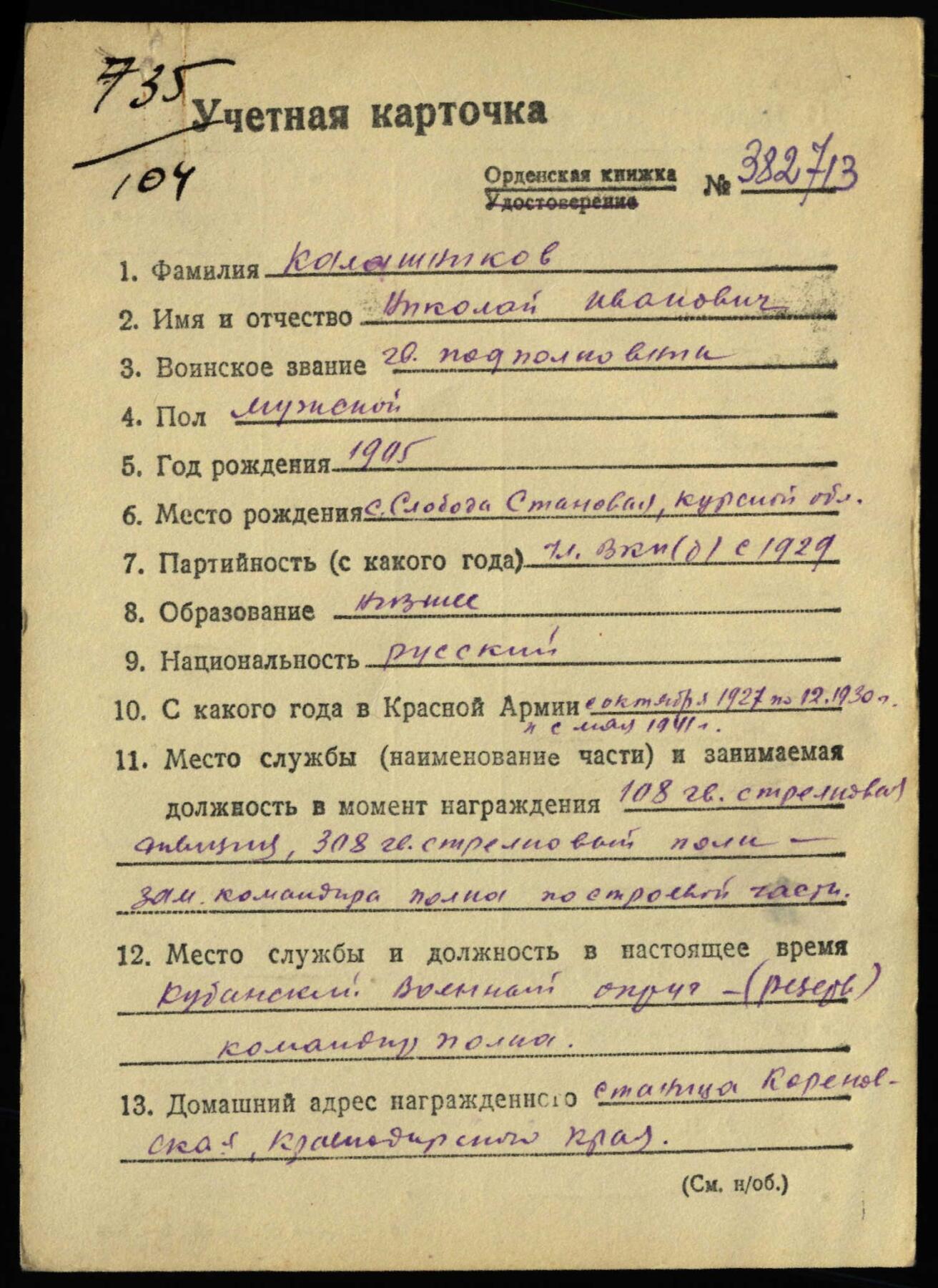 苏联勋章奖章拍卖 本次有亚捏，空军军服，国际运动员等好货 不要错过 3月20日晚上九点结束在麦稀奇 找不到的加我qq或者微信都是184277308备注苏章拍卖。 苏联亚历山大涅夫斯基勋章 19455 珐琅非常好 右边角底部中有微小蹭皮几乎不可见 过渡版本 原配银盖子 刻号不同于后面 它在最下方 厂标也较后期比较清晰紧凑 非常难得的版本 以前购自大西洋 可以提供当时的购买页面参考 介绍更详细 获得者Калашников Николай Иванович 近卫步兵团团副 积弊100+俘虏400+设置口袋战术  
