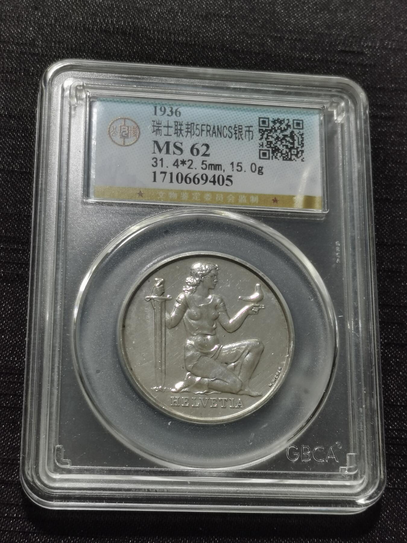 天下钱庄专场欢迎参拍 1936瑞士女神5法郎银币