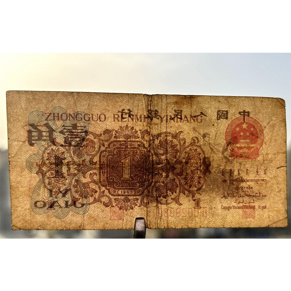 无3457朦胧号 红二凸一角 红二冠 1962年 凸版壹角 1角 一毛钱 第三套人民币收藏 老纸币钱币收藏 纸钱币 教育与生产劳动图 三版人民币 老钱币 三版币 旧钞票 号码00299801