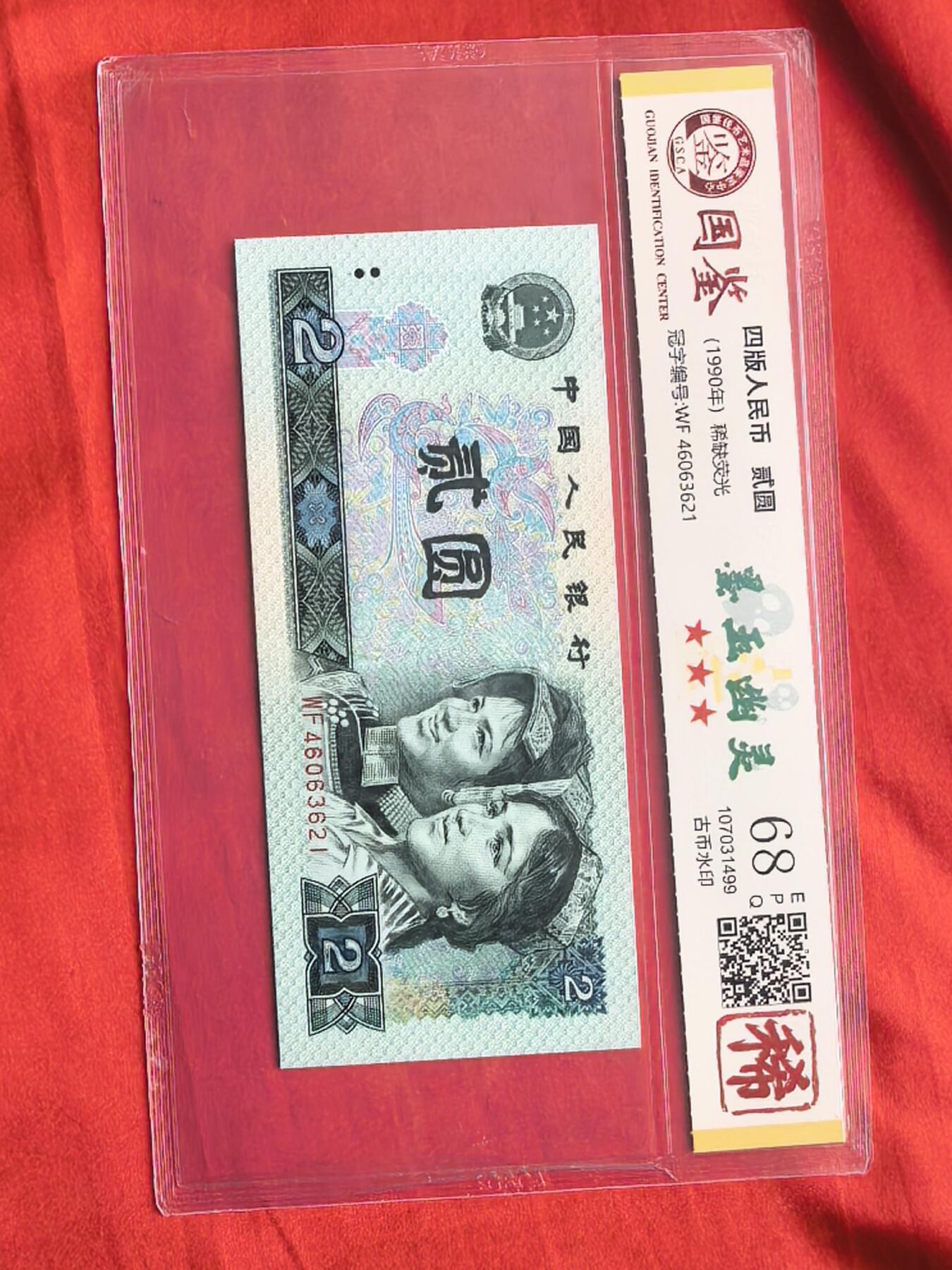 WF专属墨玉幽灵冠号｜68分EPQ严评｜号码清晰｜收藏品相保证