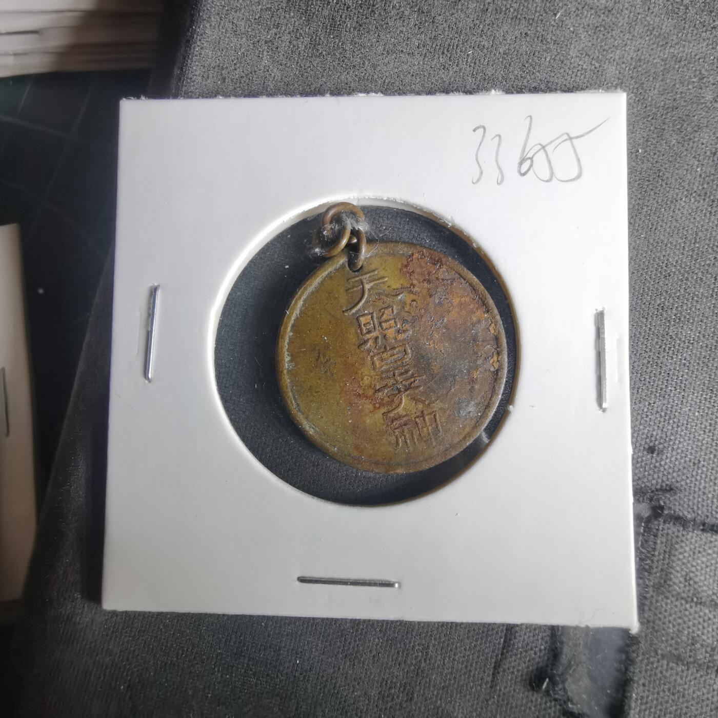 沼泽如烟--第1033场 天照 章