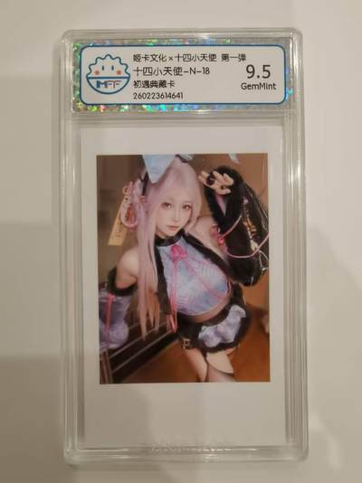 言遇卡牌 第六期【2026.03.28周六晚22：00截拍】新人闲置 欢迎捡漏 - 【评级卡】十四小天使-N-18 9.5g 姬卡文化