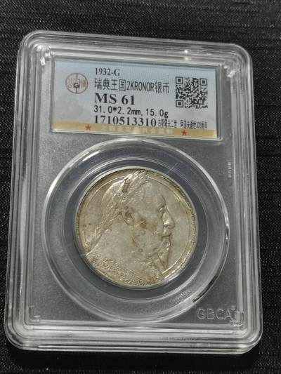 天下钱庄专场欢迎参拍 - 瑞典2克朗银币