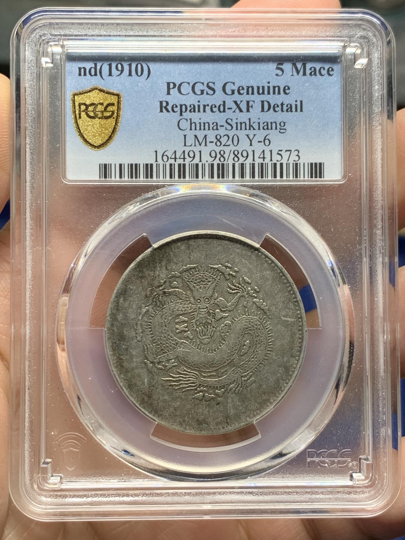 《竞宝斋》第473场 周日，周一 2场连拍 （全场包邮）欢迎送拍 PCGS XFD 新疆1910饷银五钱银币