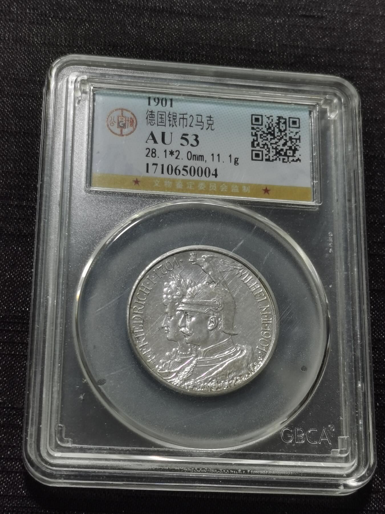 天下钱庄专场欢迎参拍 德国普鲁士建国200周年2马克银币