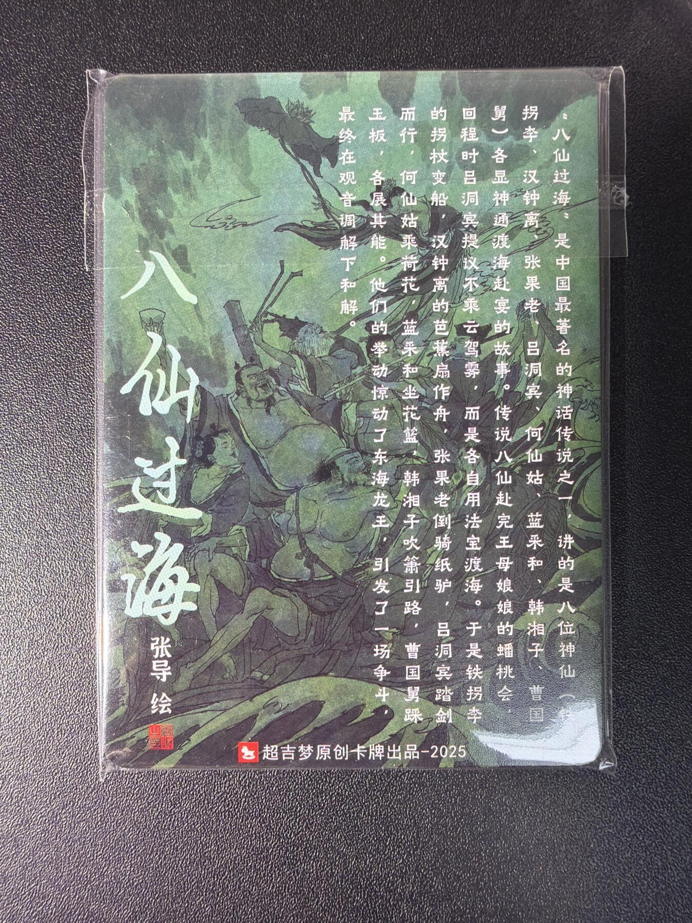 NO.28 好又多金牌大场，每周一站式配齐，方便凑单！（周6晚9点截拍，卖家送拍0抽成！） 超吉梦 张导 八仙 普卡一套 全新未拆