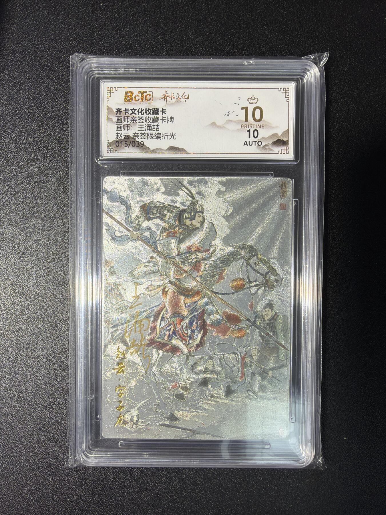 NO.28 好又多金牌大场，每周一站式配齐，方便凑单！（周6晚9点截拍，卖家送拍0抽成！） 【15/39编亲签】齐卡 王涌喆亲签 赵云 粗闪 爆金10分