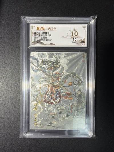 NO.28 好又多金牌大场，每周一站式配齐，方便凑单！（周6晚9点截拍，卖家送拍0抽成！） - 【15/39编亲签】齐卡 王涌喆亲签 赵云 粗闪 爆金10分