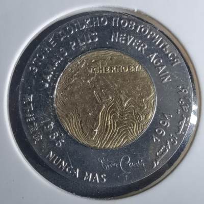 沼泽如烟--第1033场 - 这是一枚切尔诺贝利核事故5周年双金属纪念章（1991年发行）