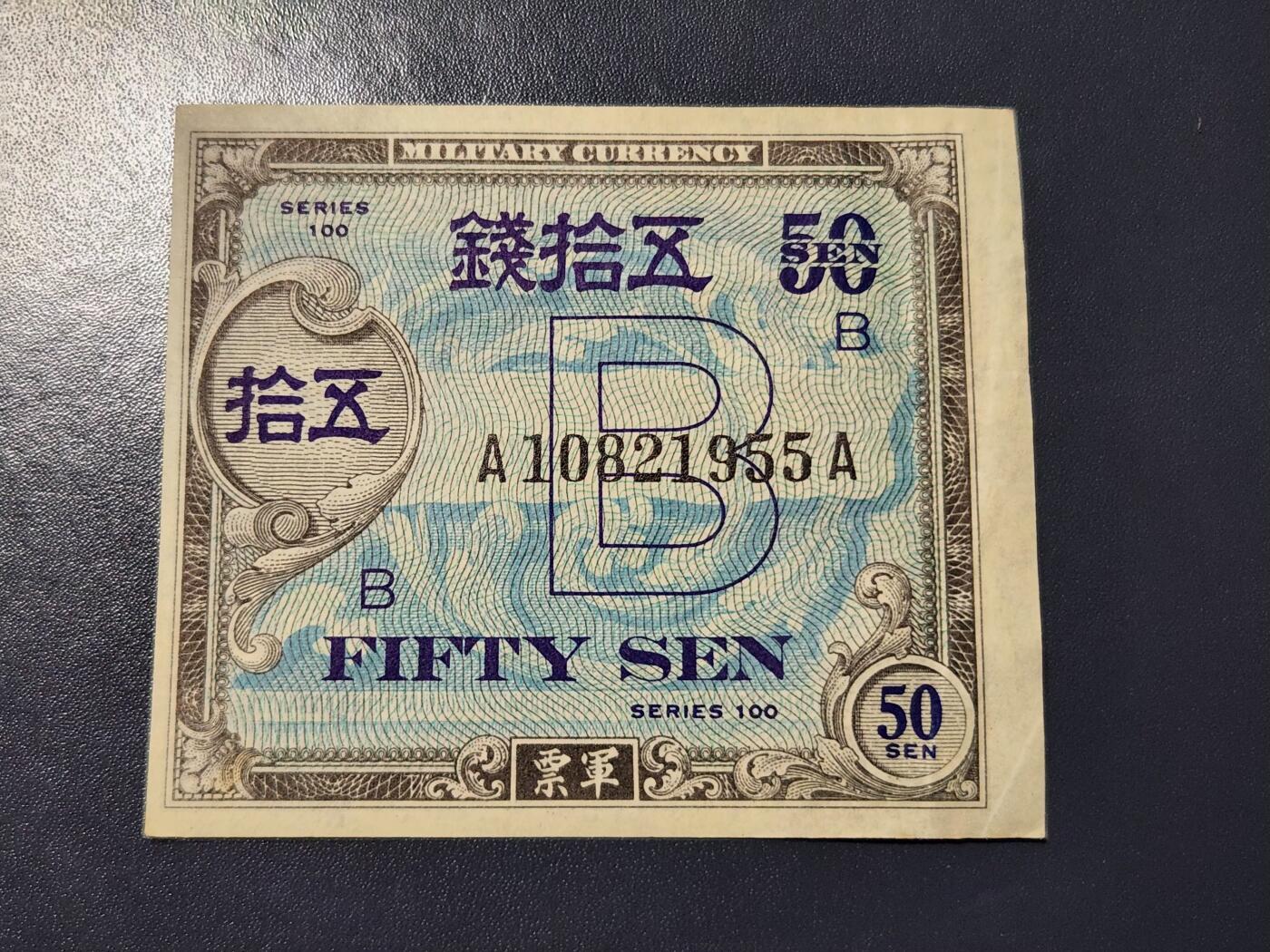 3月23号晚上8点 外国纸币自动截拍第44场 盟军占领日本1945年50钱 极美品