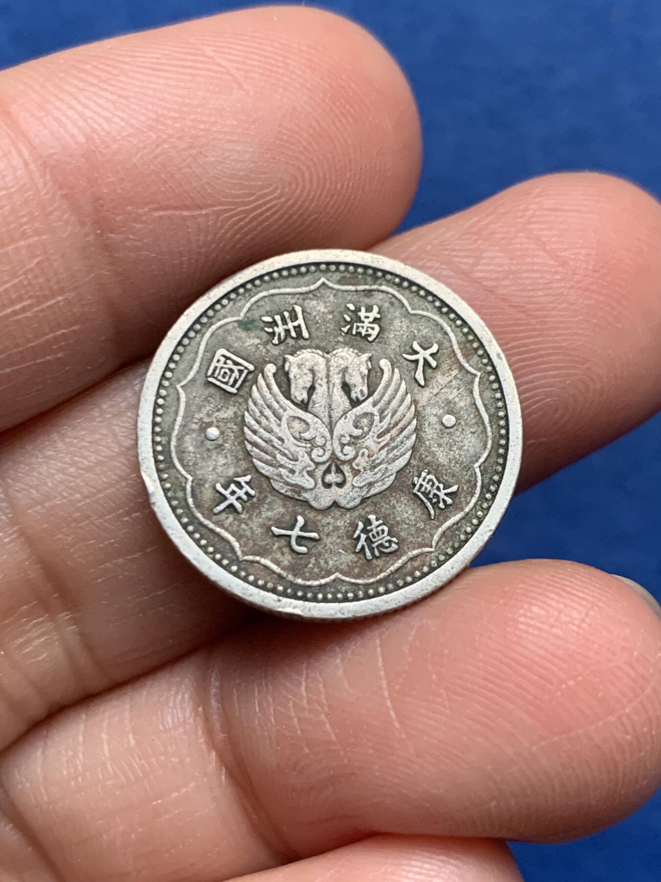 《竞宝斋》第473场 周日，周一 2场连拍 （全场包邮）欢迎送拍 两枚一组 大满洲国康德元年和七年一角