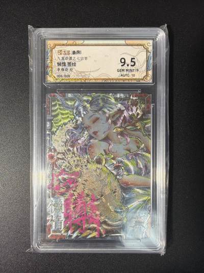 NO.28 好又多金牌大场，每周一站式配齐，方便凑单！（周6晚9点截拍，卖家送拍0抽成！） - 【06/08编亲签】卡萃 七宗罪 李尊奇亲签 懒惰 粗闪 9.5分