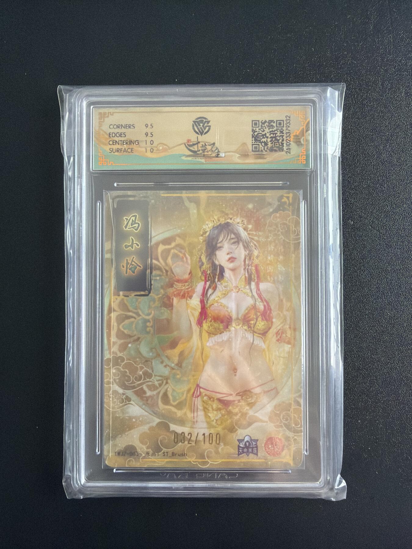 NO.28 好又多金牌大场，每周一站式配齐，方便凑单！（周6晚9点截拍，卖家送拍0抽成！） 【32/100编】焱卡 天命家族卡 刷子 冯小怜 10分