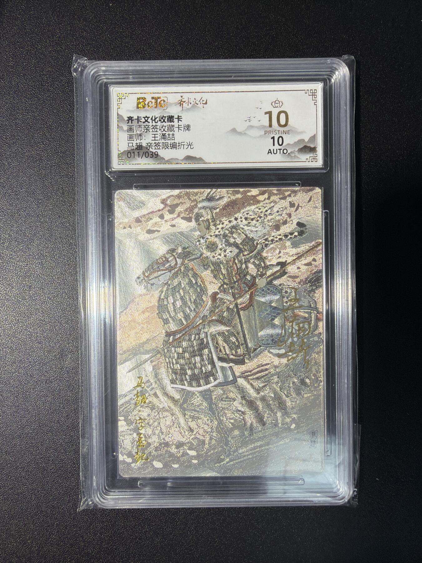 NO.28 好又多金牌大场，每周一站式配齐，方便凑单！（周6晚9点截拍，卖家送拍0抽成！） 【11/39编亲签】齐卡 王涌喆亲签 马超 粗闪 爆金10分