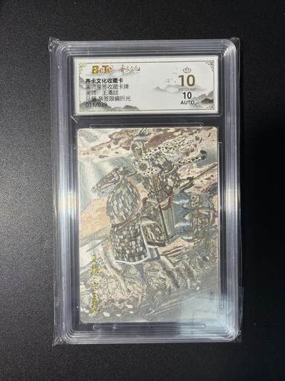 NO.28 好又多金牌大场，每周一站式配齐，方便凑单！（周6晚9点截拍，卖家送拍0抽成！） - 【11/39编亲签】齐卡 王涌喆亲签 马超 粗闪 爆金10分