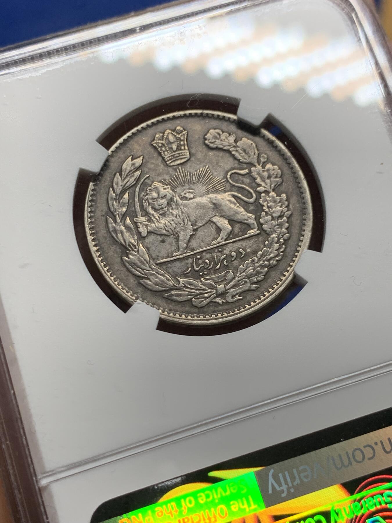 《竞宝斋》第473场 周日，周一 2场连拍 （全场包邮）欢迎送拍 NGC XFD 伊朗1913年卡扎尔小胖子2000第纳尔银币