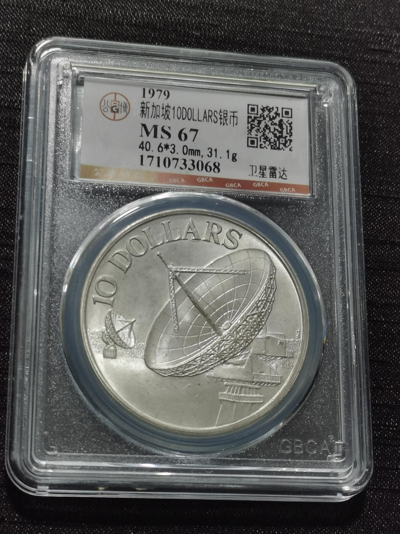 天下钱庄专场欢迎参拍 新加坡10元银币