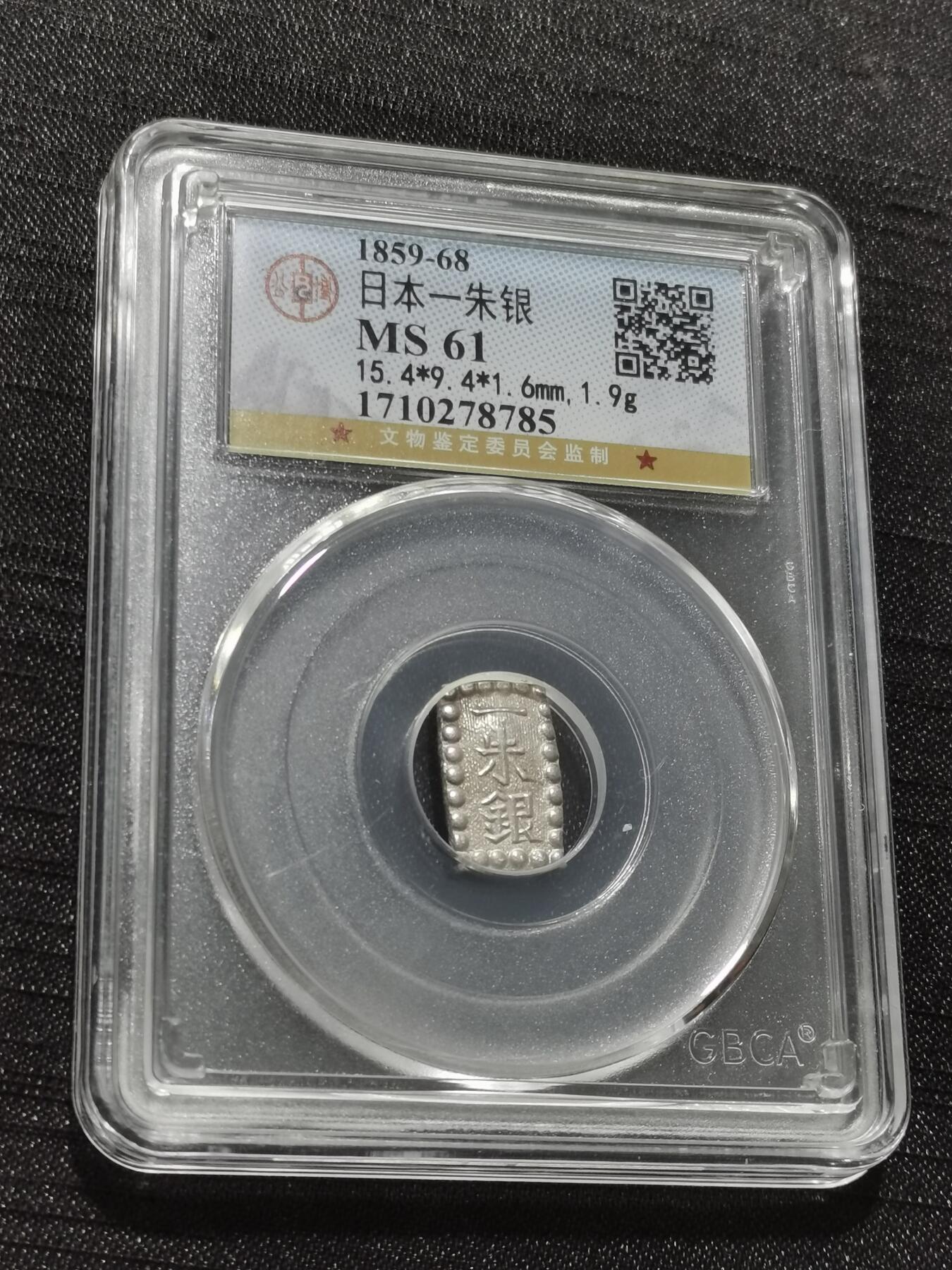 天下钱庄专场欢迎参拍 日本一朱银