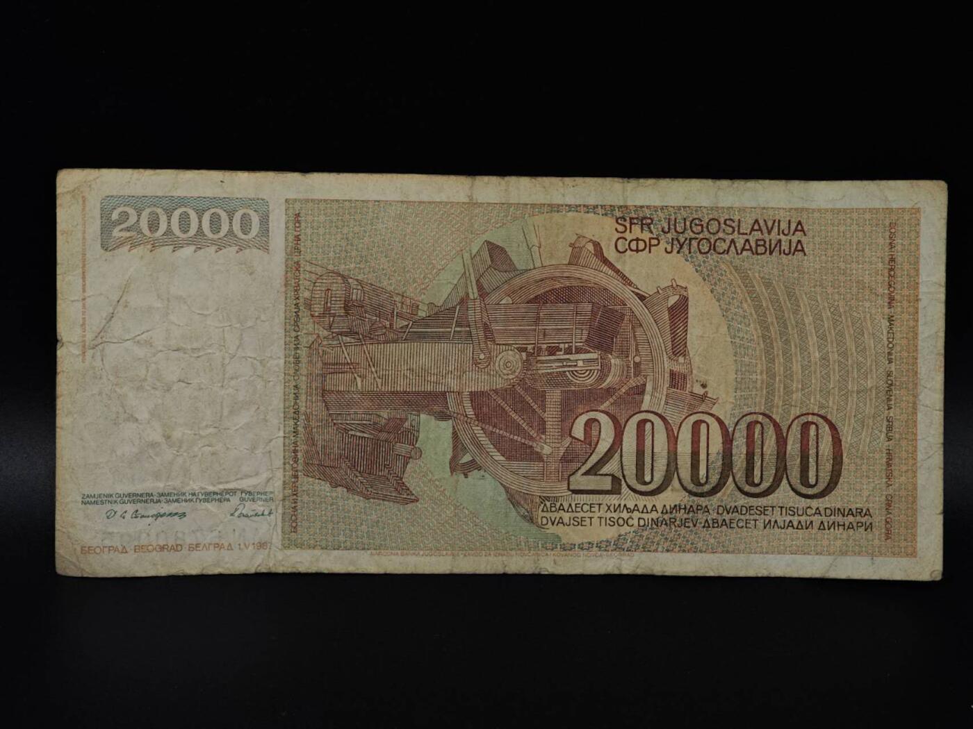  【淘币小摊】限时拍第八百八十四拍   纸币场    每周一统一发货 南斯拉夫20000第纳尔纸币【有折】