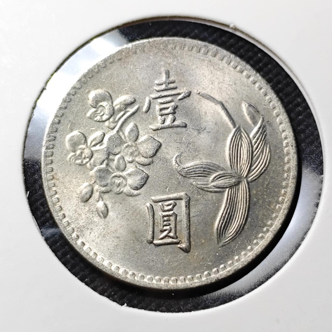 KK钱币收藏小铺   套币专场 2月预留时间 周末发货  中国台湾省兰花一元好品 早期年份49年