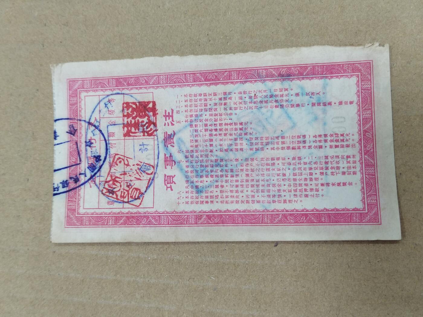 PCAI钱币  22-784  纸币邮票证章古钱铜元小专场 爱国有奖一万