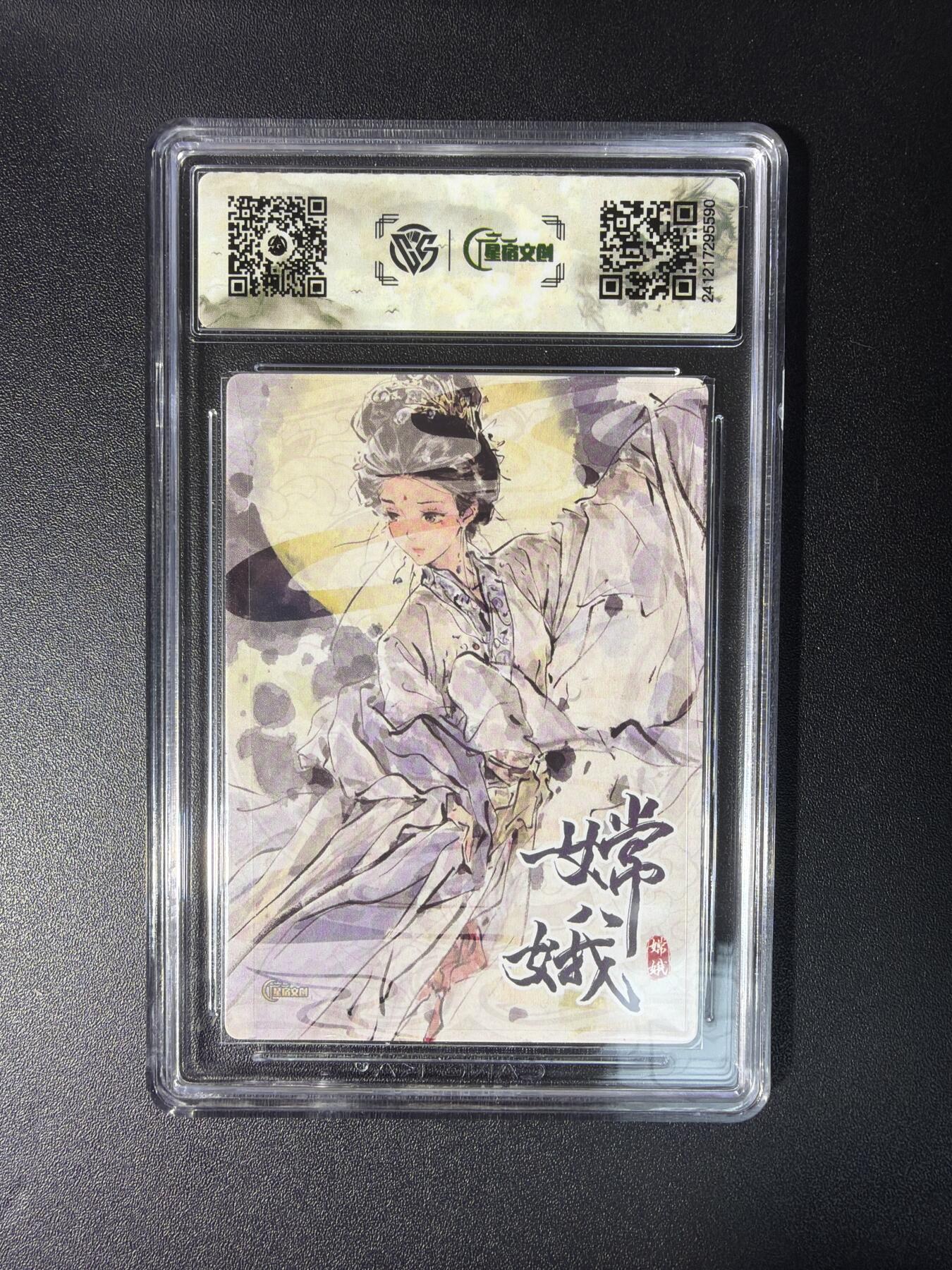 NO.28 好又多金牌大场，每周一站式配齐，方便凑单！（周6晚9点截拍，卖家送拍0抽成！） 【亲签卡】星宿文创 迟迟亲签 嫦娥 粗闪 9.5分