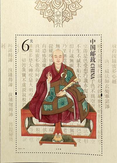 ↓君缘收藏768期☞钱币邮品↓无佣金、可寄存、满30元包邮  - 中国邮票，2016-24玄奘特种邮票小型张