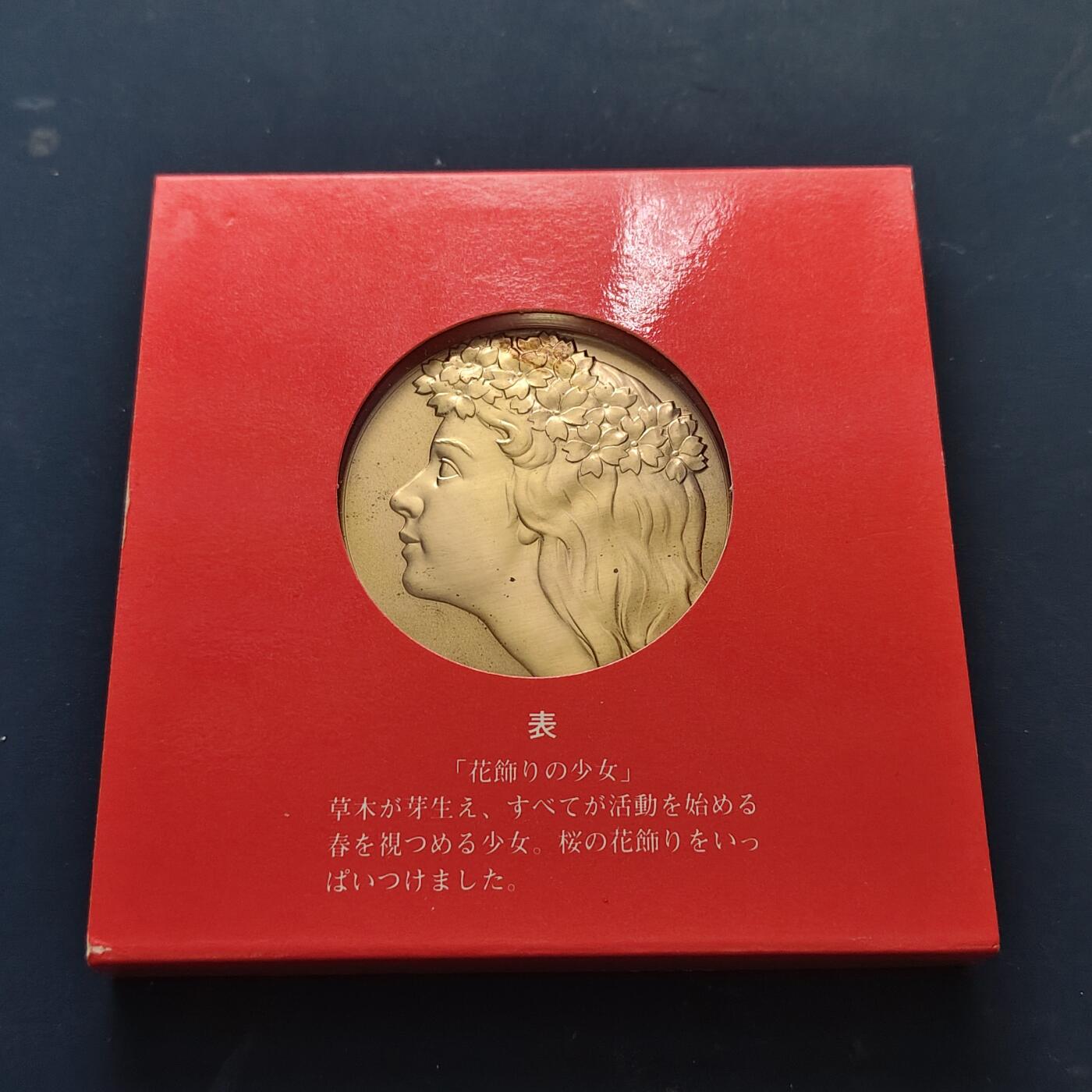 【全场包邮】纯粹捡漏拍515场 【铜章】日本1989年樱花绽放系列春日井55毫米纪念大铜章-原盒