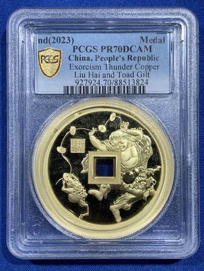 《竞宝斋》第473场 周日，周一 2场连拍 （全场包邮）欢迎送拍 - PCGS PR70DCAM 中国2023招财进宝镀金铜章 正面刘海戏金蟾图 背面山鬼花钱纹饰 加厚盒