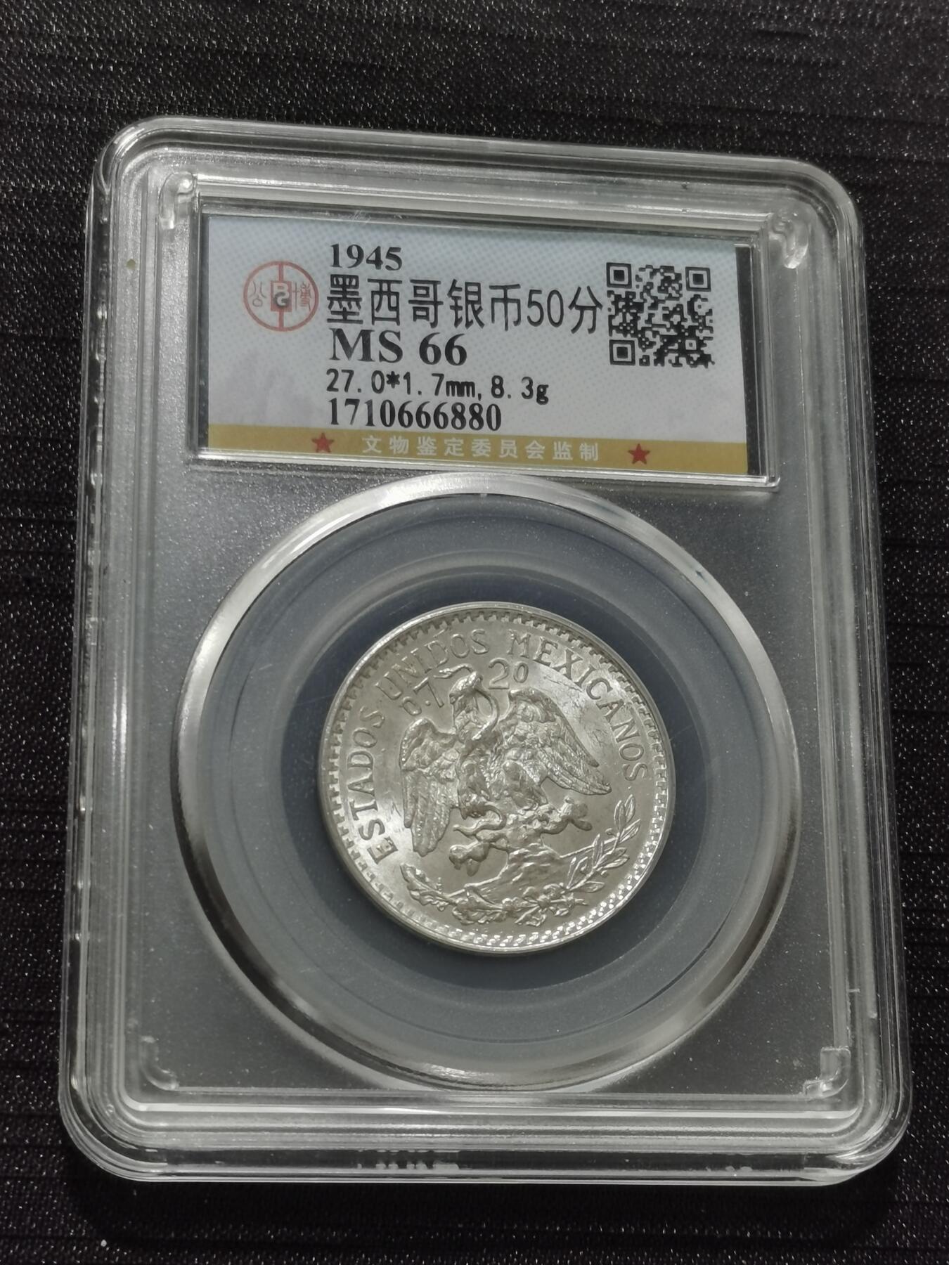 天下钱庄专场欢迎参拍 墨西哥小鹰50分银币