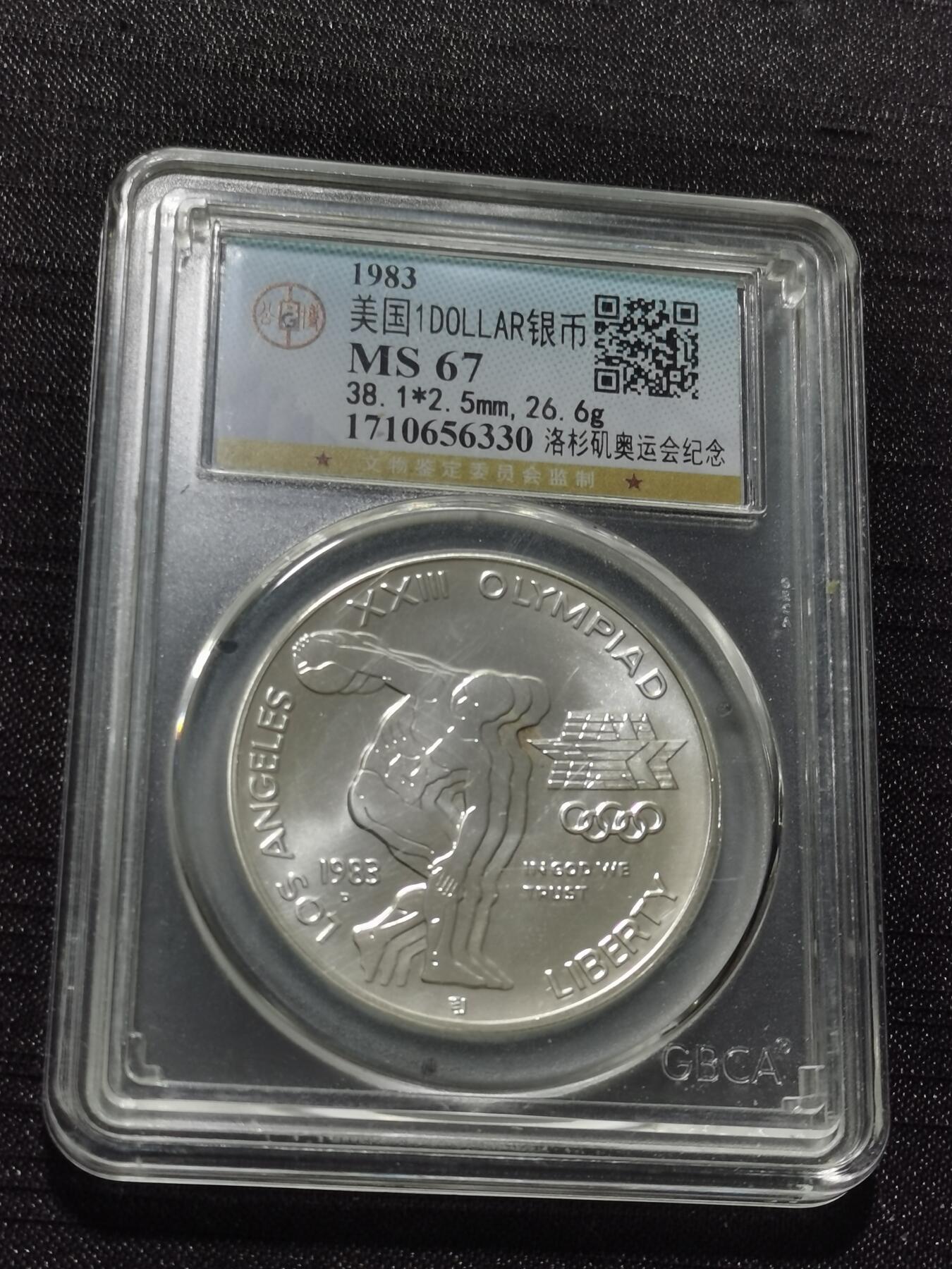 天下钱庄专场欢迎参拍 美国洛杉矶奥运会一美元银币