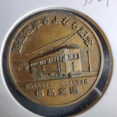 沼泽如烟--第1033场 - 路面电车纪念章