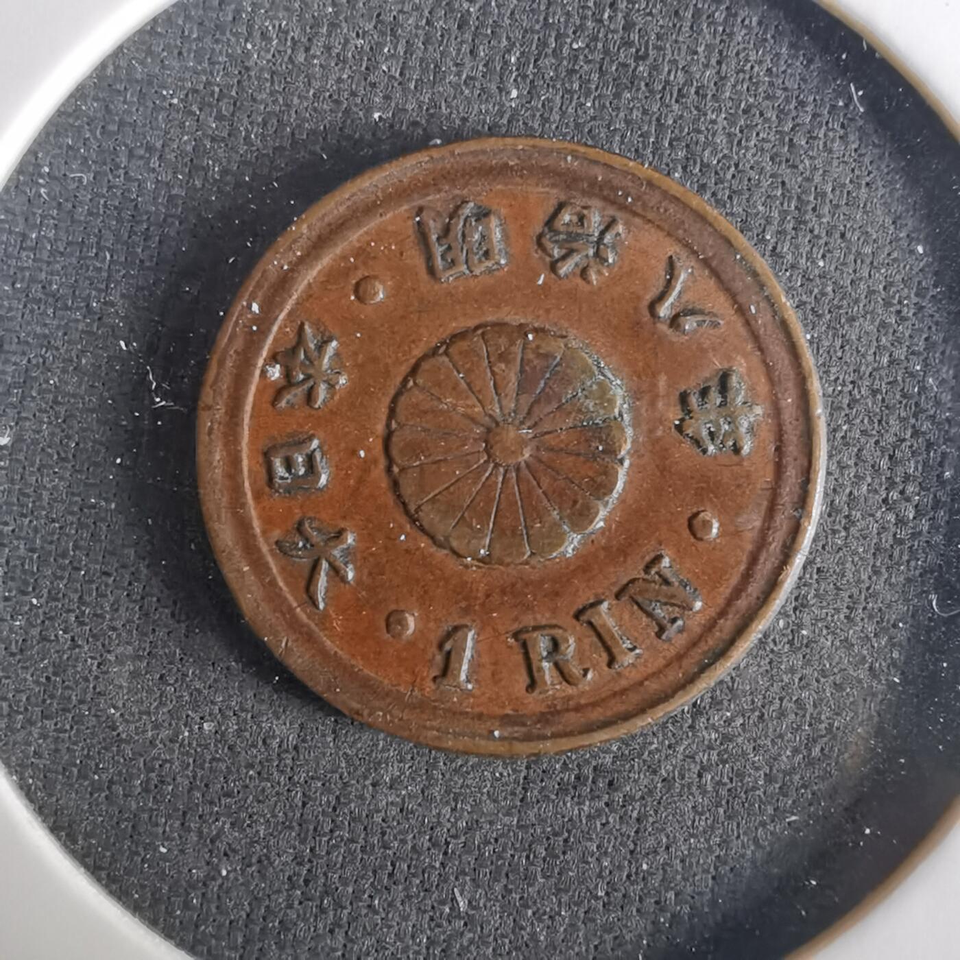 沼泽如烟--第1033场 明治八年一厘特年