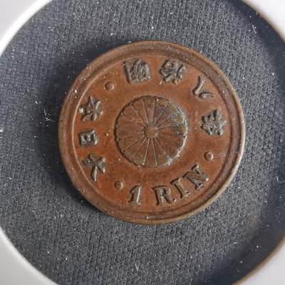 沼泽如烟--第1033场 - 明治八年一厘特年