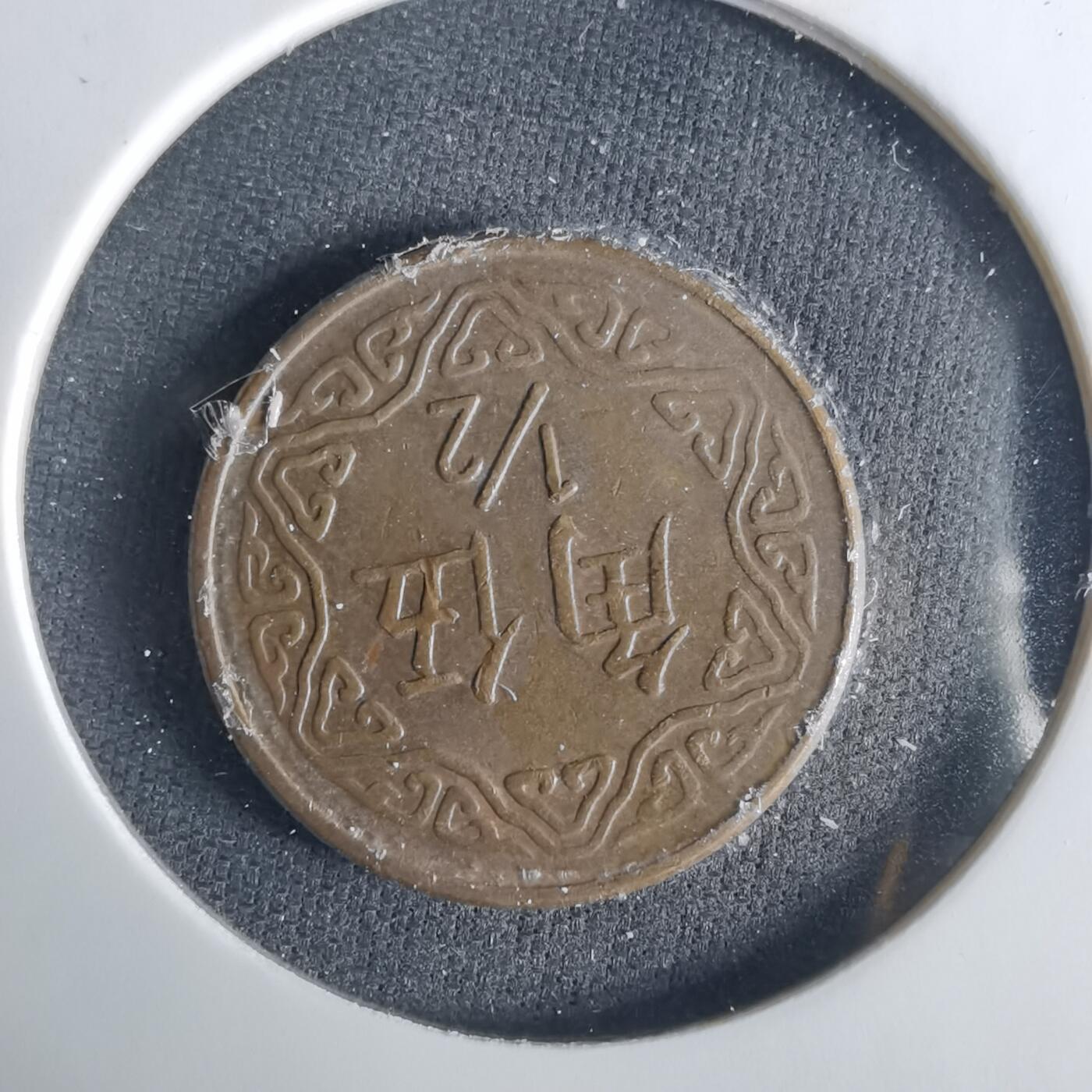 沼泽如烟--第1033场 民国七十年五角