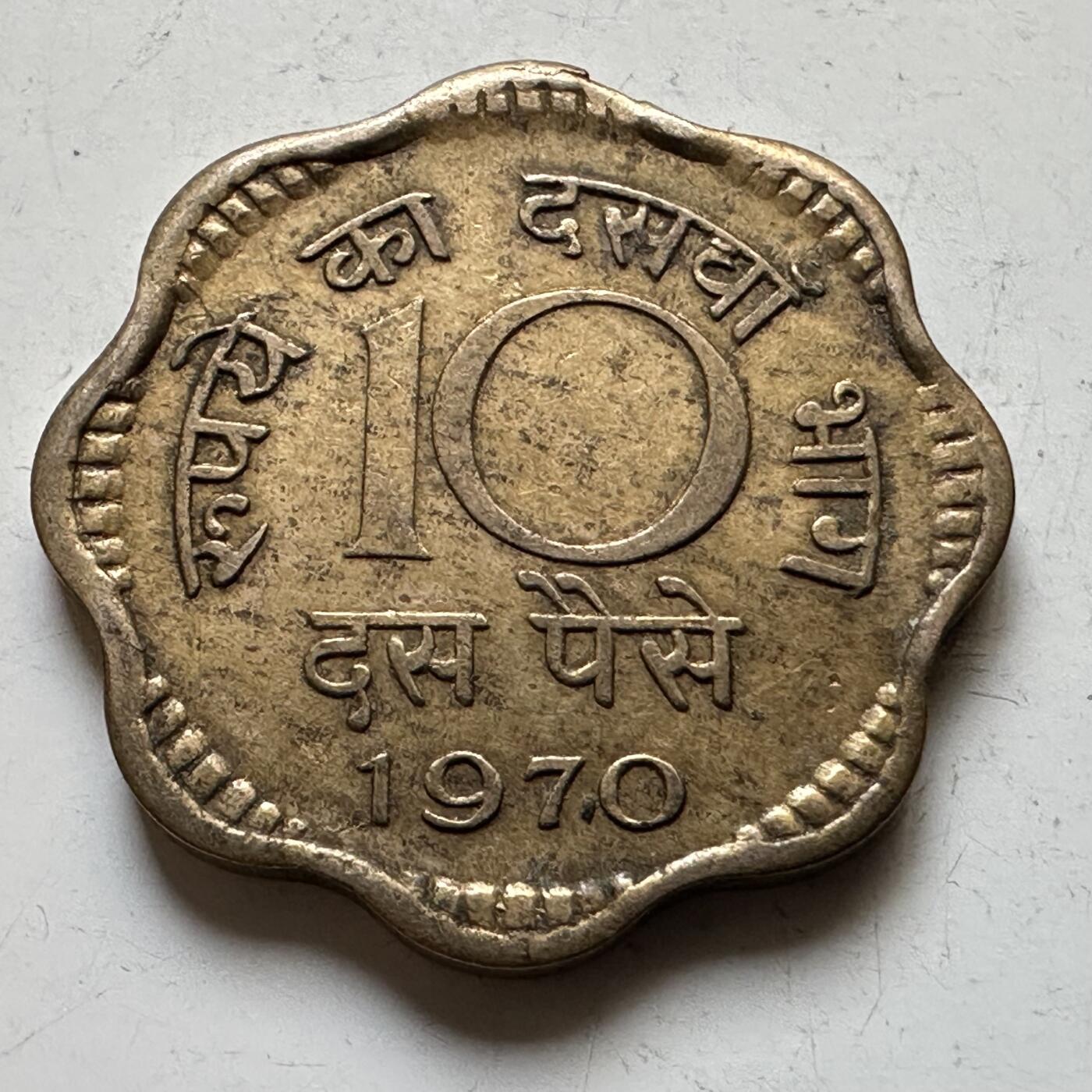 🌹外币初藏🌹🐯2026年第34场   每周二四六晚8️⃣点 接代拍 印度1970年10派沙