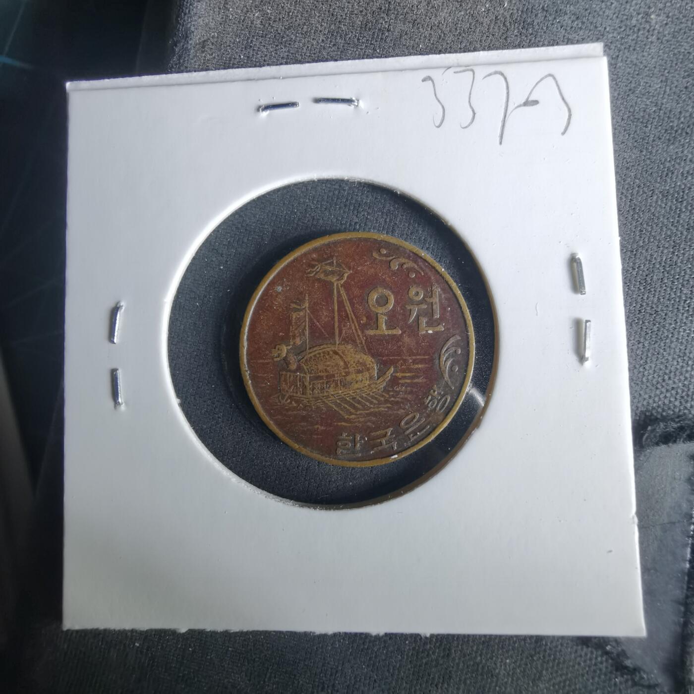 沼泽如烟--第1033场 韩国1970年五元