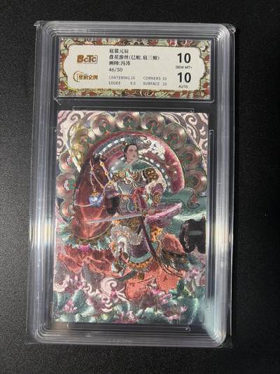 NO.28 好又多金牌大场，每周一站式配齐，方便凑单！（周6晚9点截拍，卖家送拍0抽成！） - 【46/50编亲签】星宿 扈辰元裳 冯涛亲签 巳蛇扈三娘 粗闪 双10