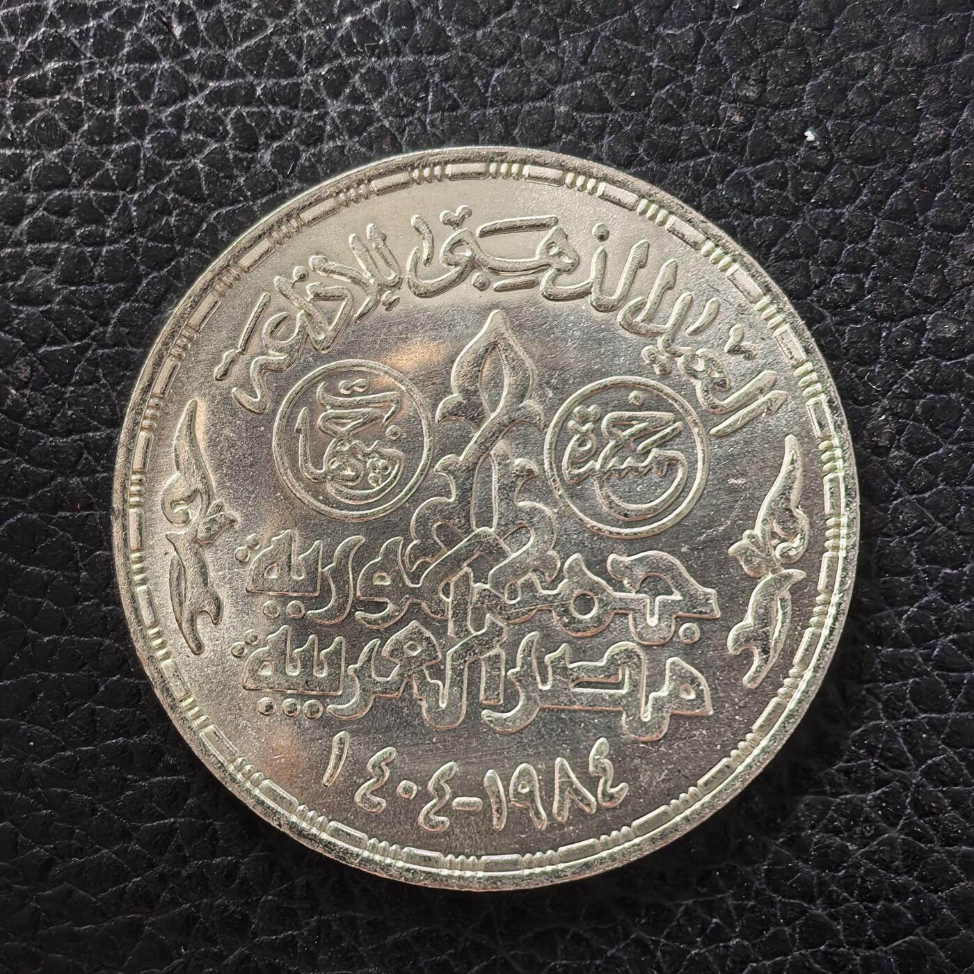 道一币馆币章第一百七十一场 埃及1984年国家广播电台成立50周年5镑纪念银币 17.5g 720S 10000