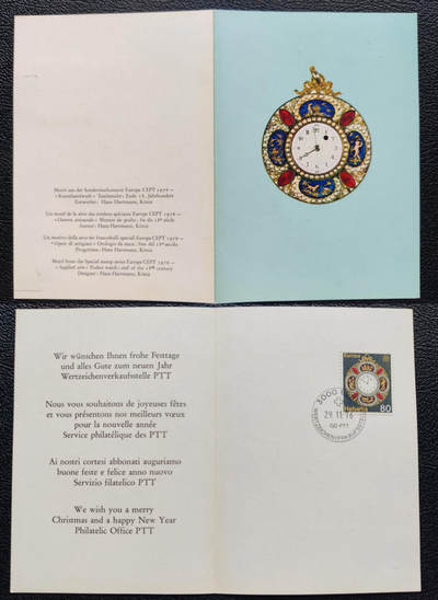洪涛臻品批发群 精选邮票限时拍卖第1292期  - 瑞士1976年欧罗巴邮票--18世纪末的怀表 出世纸