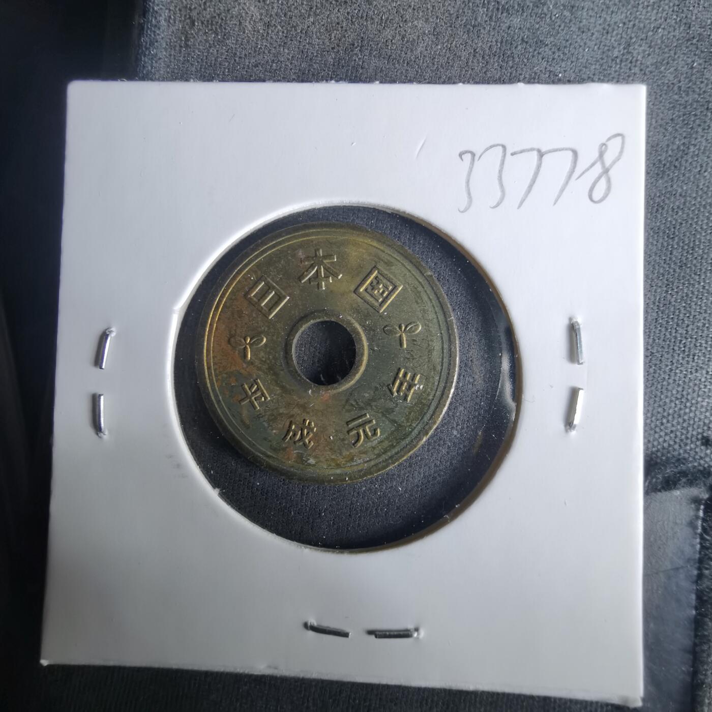 沼泽如烟--第1033场 平成元年五元