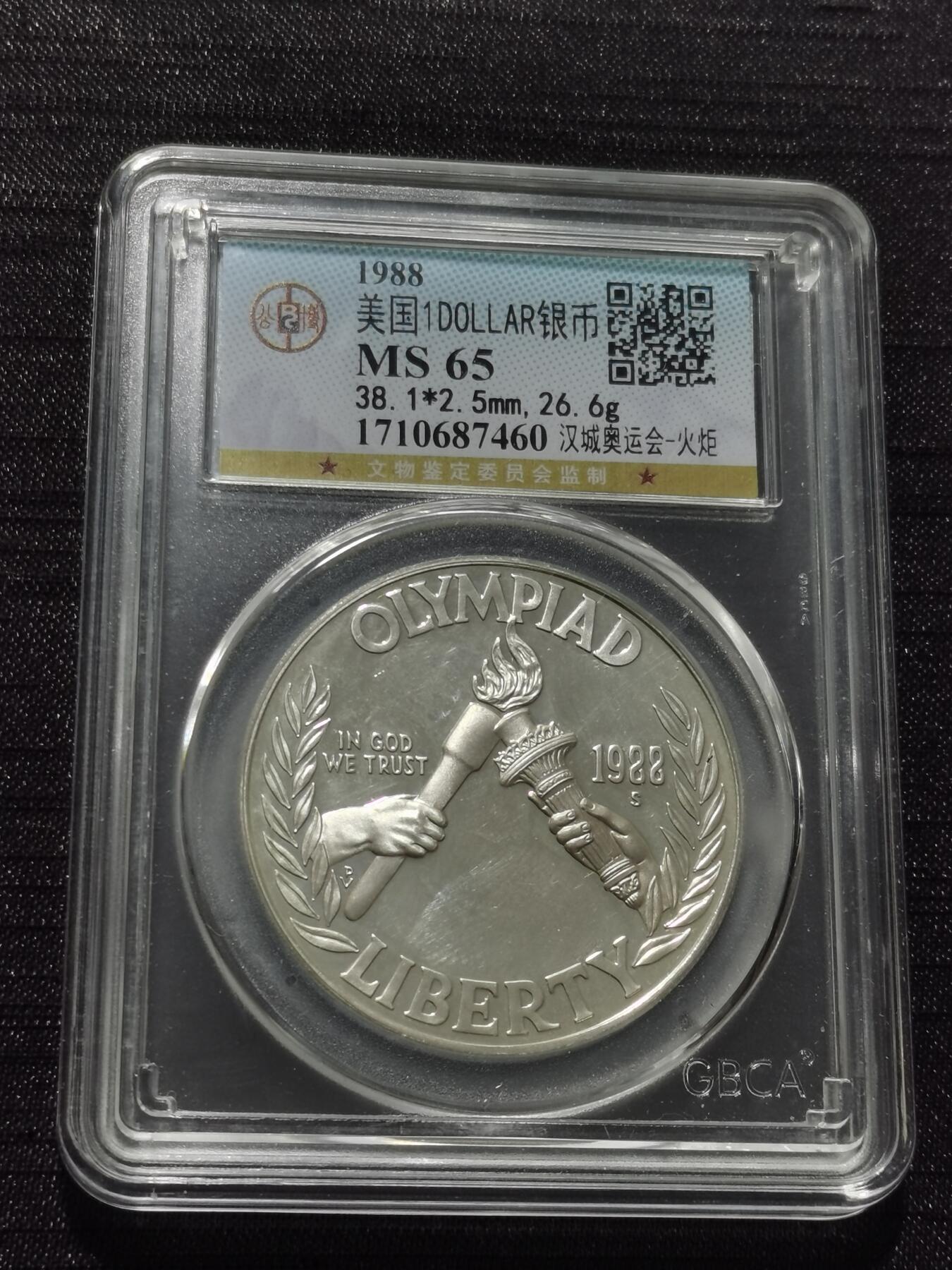 天下钱庄专场欢迎参拍 美国汉城奥运会一美元银币