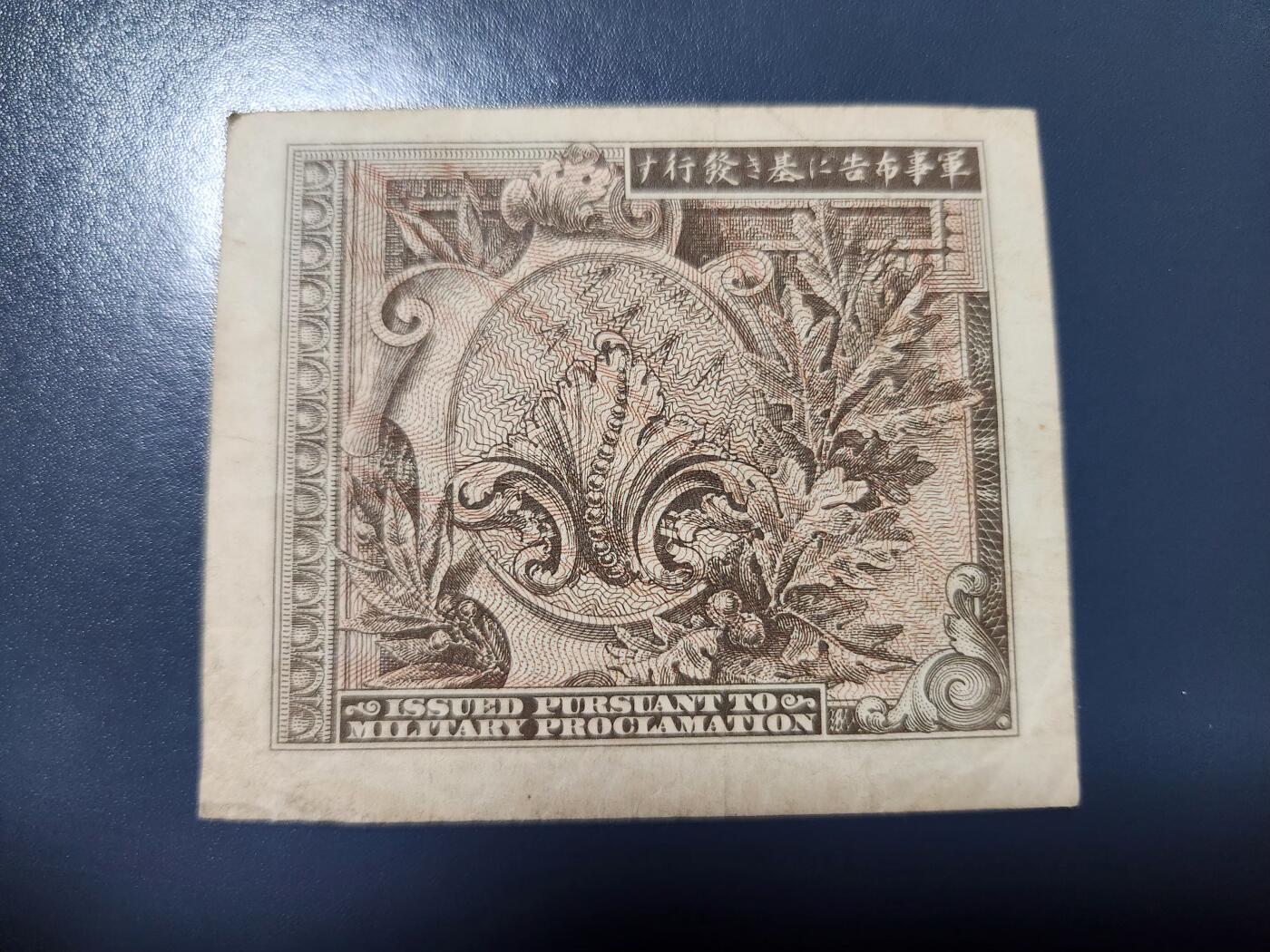 3月23号晚上8点 外国纸币自动截拍第44场 琉球A券 盟军占领日本1945年1元  美品