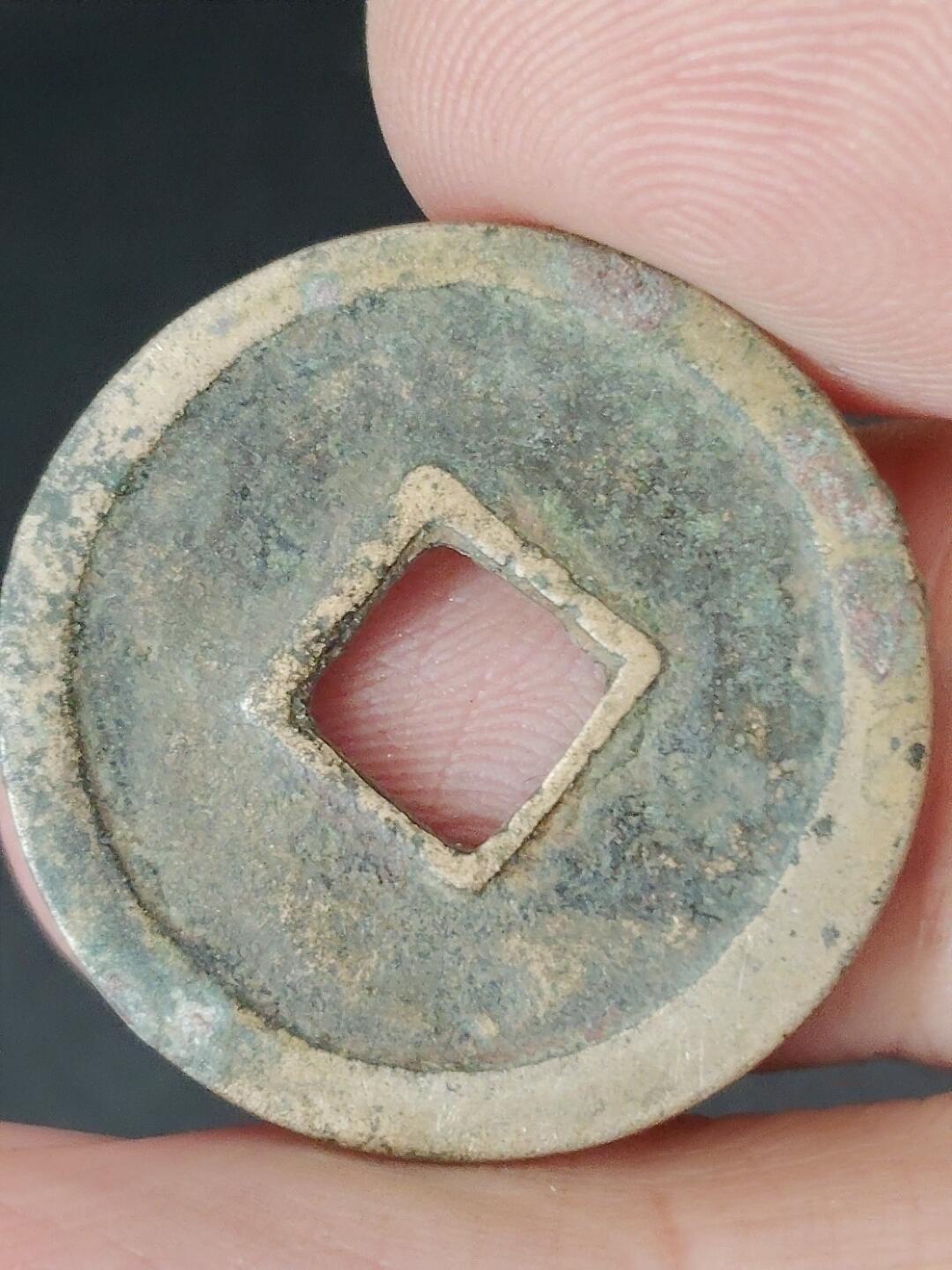 猩哥外币小铺➨【第224场】 开元通宝