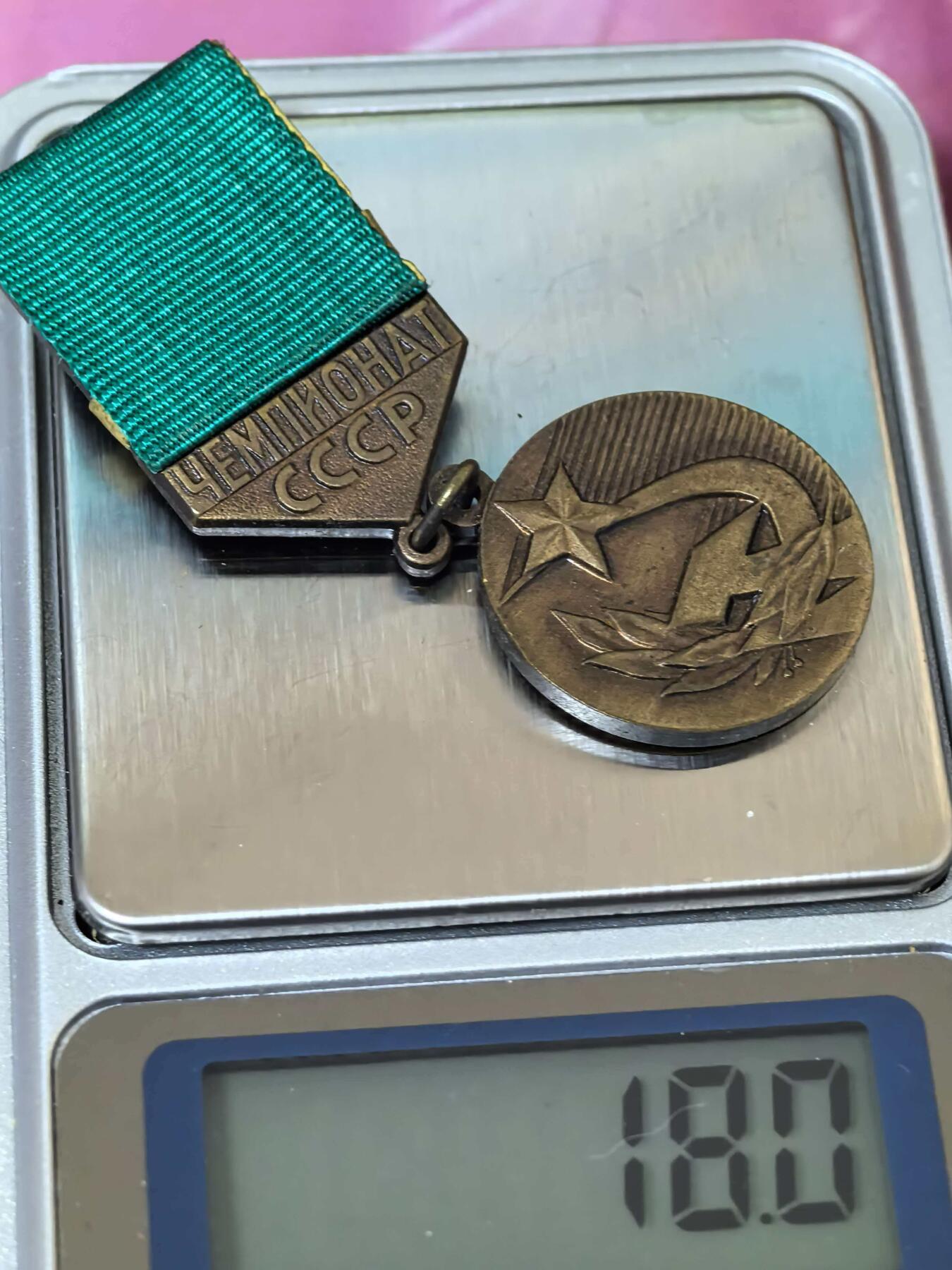 苏联勋章奖章拍卖 本次有亚捏，空军军服，国际运动员等好货 不要错过 3月20日晚上九点结束在麦稀奇 找不到的加我qq或者微信都是184277308备注苏章拍卖。 苏联锦标赛奖章（Чемпионат СССР）蓝色绶带：通常对应亚军（银牌） 绿色绶带：通常对应季军（铜牌）非常漂亮 厂标清晰可见 重量也足