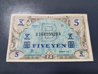 3月23号晚上8点 外国纸币自动截拍第44场 - 盟军占领日本1945年5元  美品