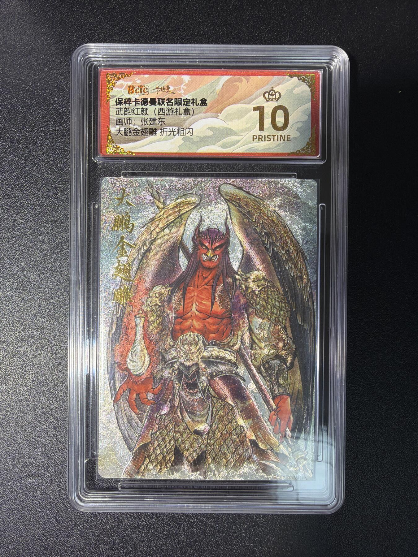 NO.28 好又多金牌大场，每周一站式配齐，方便凑单！（周6晚9点截拍，卖家送拍0抽成！） 【爆金】卡德曼 西游 张建东 大鹏金翅雕 粗闪