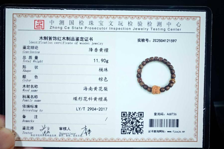 上海都达杂项专场五十八【全场包邮】  海南黄花梨虎皮纹桶珠醒狮手串 附鉴定证书 93-245